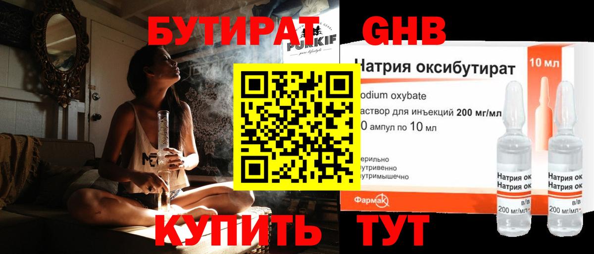 Бутират жидкий экстази Октябрьский