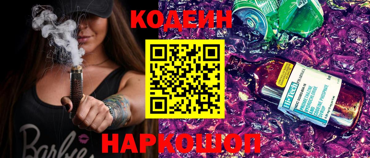 Кодеиновый сироп Lean Purple Drank Октябрьский