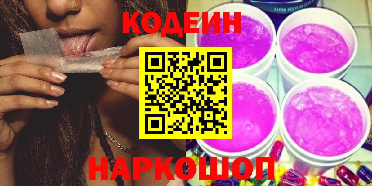 Кодеин напиток Lean (лин)  Вход с VPN  Codein напиток Lean (лин)  Октябрьский 